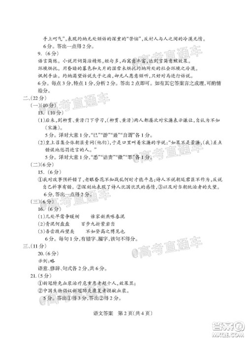 2020年阳泉市高三第一次教学质量监测试题语文答案 2020年阳泉市高三第一次教学质量监测试题语文答案