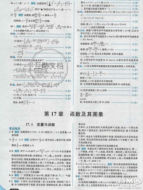 现代教育出版社2020新版走向中考考场八年级数学下册华师版答案 现代教育出版社2020新版走向中考考场八年级数学下册华师版答案