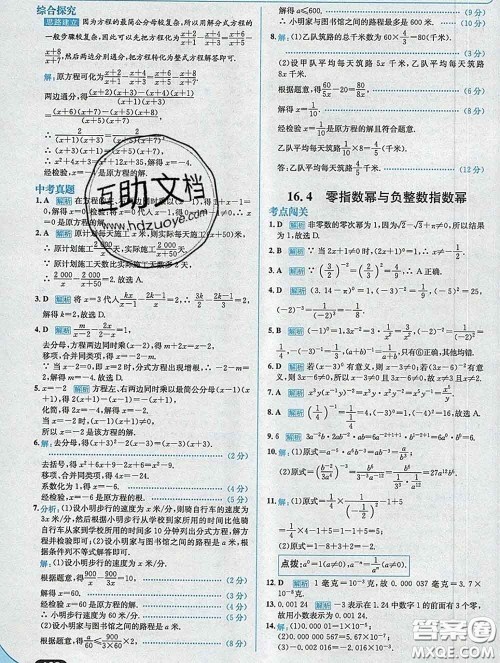 现代教育出版社2020新版走向中考考场八年级数学下册华师版答案 现代教育出版社2020新版走向中考考场八年级数学下册华师版答案