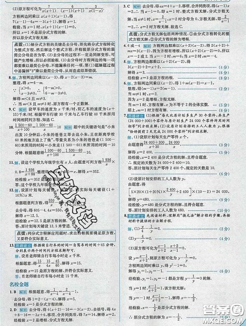 现代教育出版社2020新版走向中考考场八年级数学下册华师版答案 现代教育出版社2020新版走向中考考场八年级数学下册华师版答案