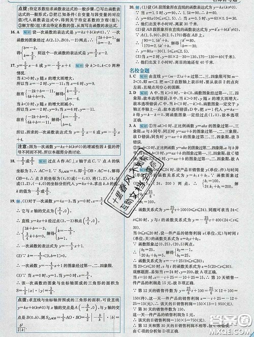 现代教育出版社2020新版走向中考考场八年级数学下册华师版答案 现代教育出版社2020新版走向中考考场八年级数学下册华师版答案