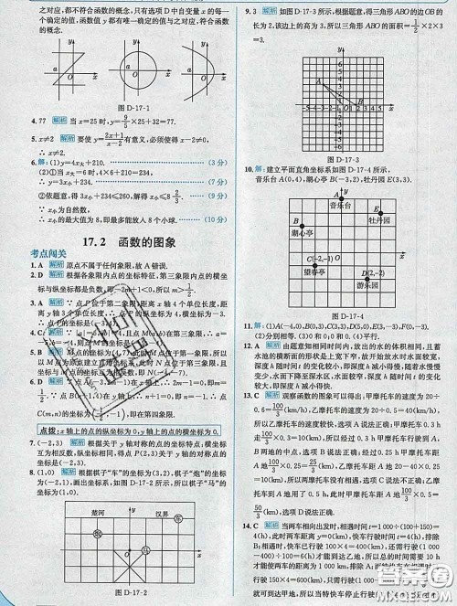 现代教育出版社2020新版走向中考考场八年级数学下册华师版答案 现代教育出版社2020新版走向中考考场八年级数学下册华师版答案