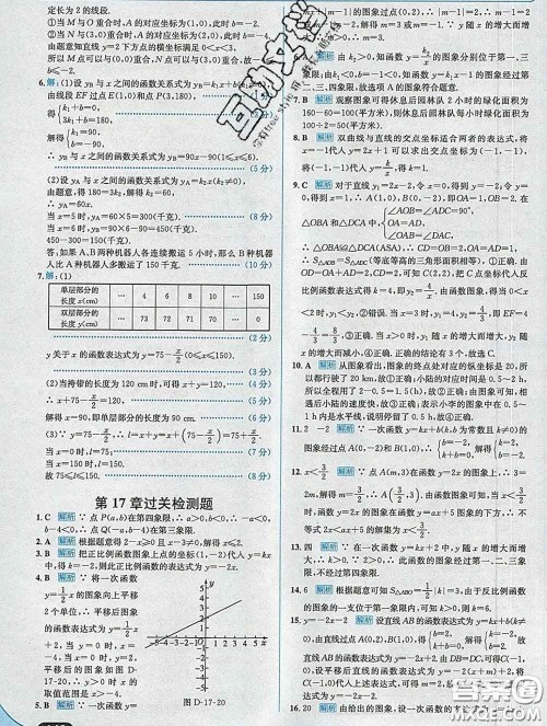 现代教育出版社2020新版走向中考考场八年级数学下册华师版答案 现代教育出版社2020新版走向中考考场八年级数学下册华师版答案