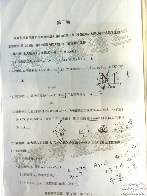 2020年阳泉市高三第一次教学质量监测试题理科数学答案