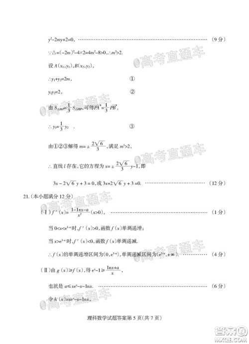 2020年阳泉市高三第一次教学质量监测试题理科数学答案