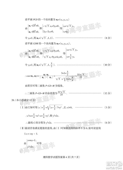 2020年阳泉市高三第一次教学质量监测试题理科数学答案