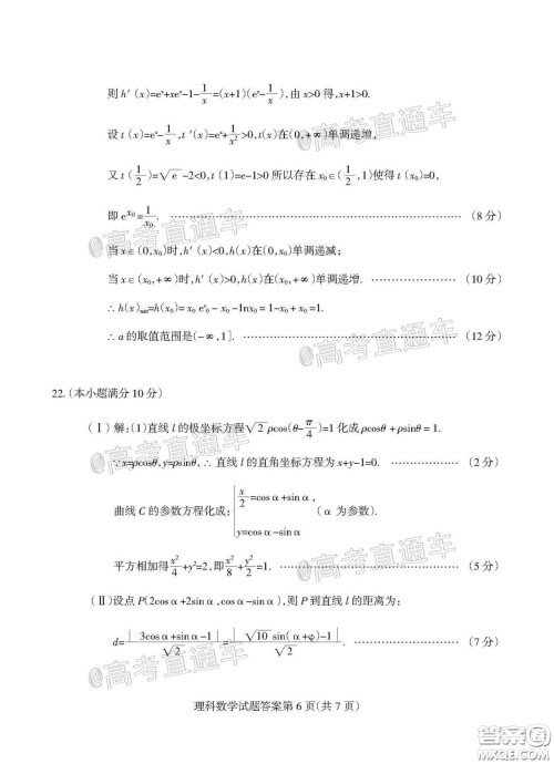 2020年阳泉市高三第一次教学质量监测试题理科数学答案
