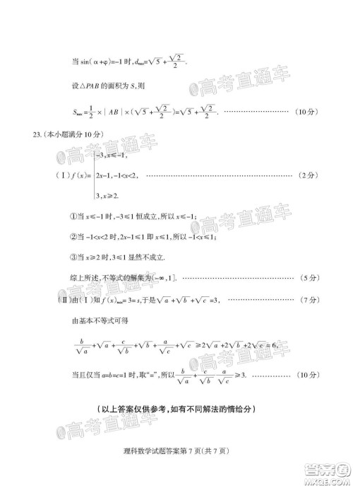 2020年阳泉市高三第一次教学质量监测试题理科数学答案