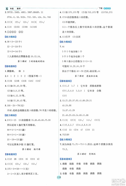 延边人民出版社2020优秀生作业本情景式阅读型练习册五年级数学下册人教版答案