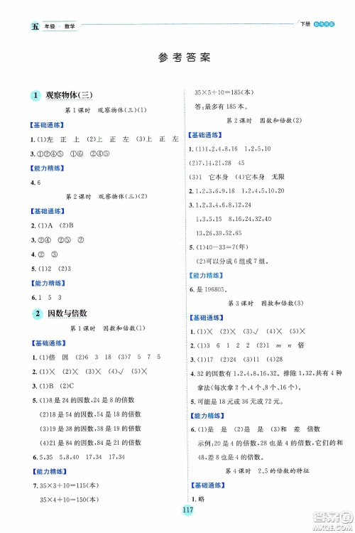延边人民出版社2020优秀生作业本情景式阅读型练习册五年级数学下册人教版答案