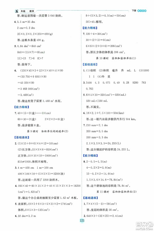 延边人民出版社2020优秀生作业本情景式阅读型练习册五年级数学下册人教版答案