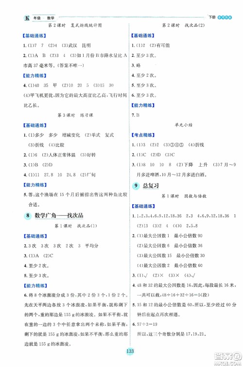 延边人民出版社2020优秀生作业本情景式阅读型练习册五年级数学下册人教版答案