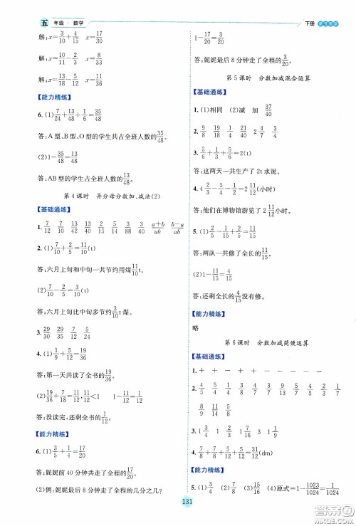 延边人民出版社2020优秀生作业本情景式阅读型练习册五年级数学下册人教版答案