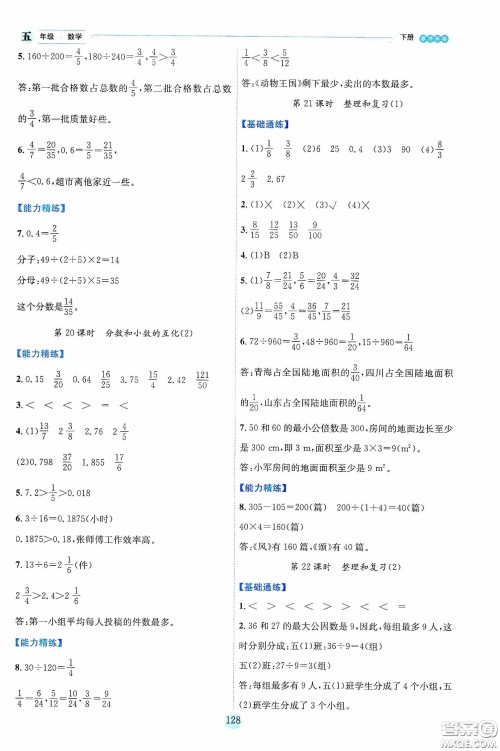 延边人民出版社2020优秀生作业本情景式阅读型练习册五年级数学下册人教版答案