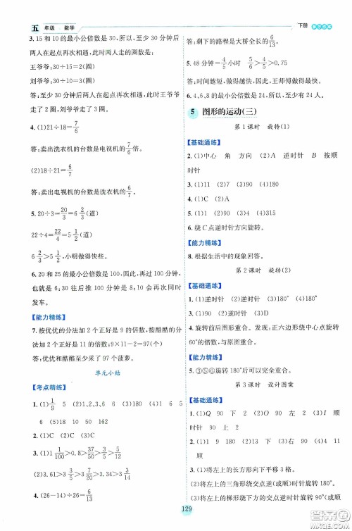 延边人民出版社2020优秀生作业本情景式阅读型练习册五年级数学下册人教版答案