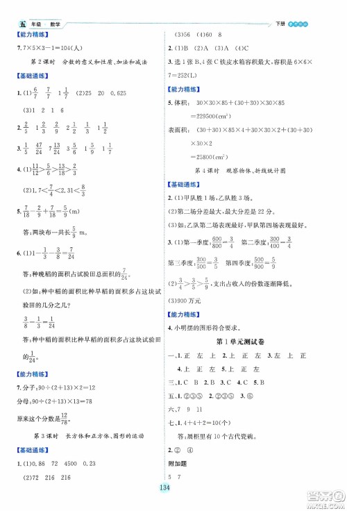 延边人民出版社2020优秀生作业本情景式阅读型练习册五年级数学下册人教版答案