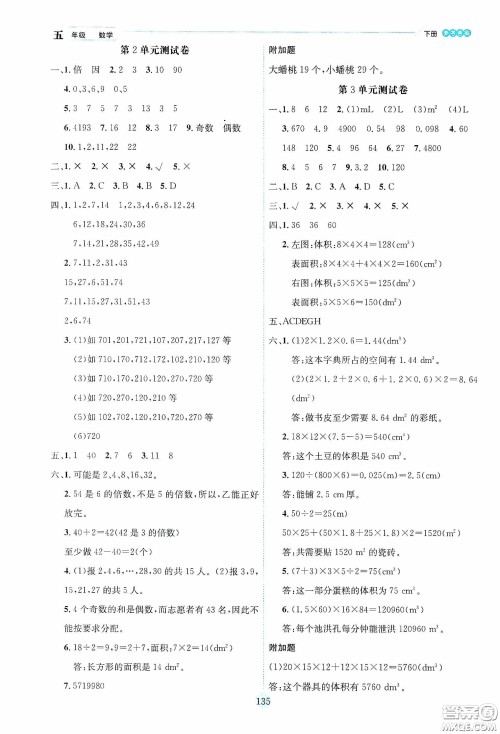 延边人民出版社2020优秀生作业本情景式阅读型练习册五年级数学下册人教版答案