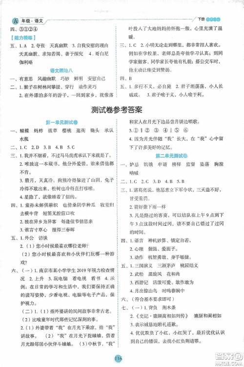 延边人民出版社2020优秀生作业本情景式阅读型练习册五年级语文下册部编版答案