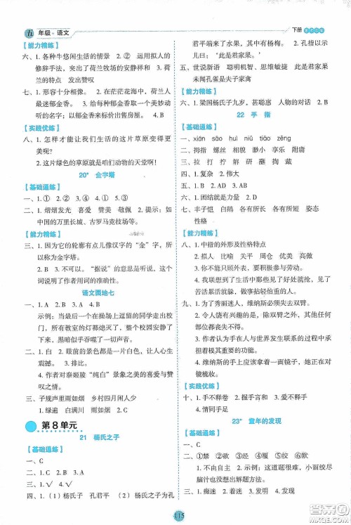 延边人民出版社2020优秀生作业本情景式阅读型练习册五年级语文下册部编版答案