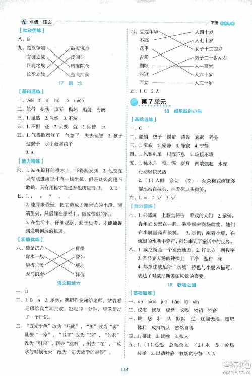 延边人民出版社2020优秀生作业本情景式阅读型练习册五年级语文下册部编版答案