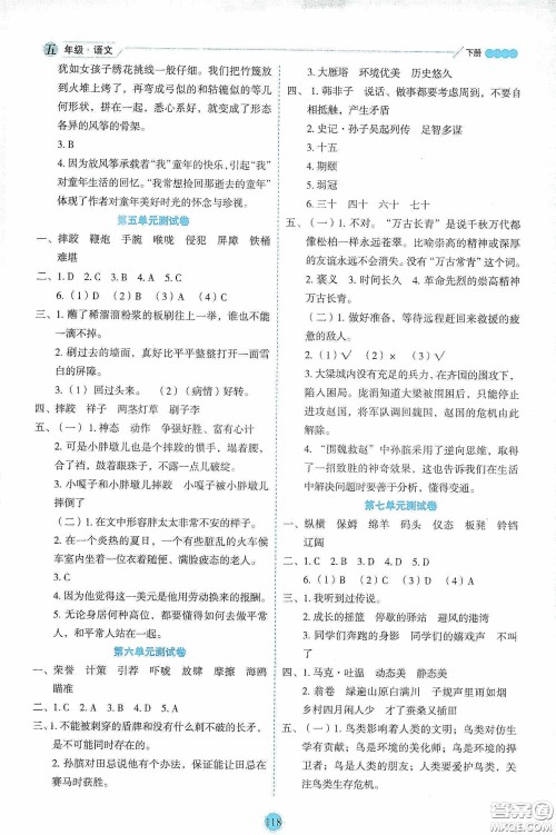 延边人民出版社2020优秀生作业本情景式阅读型练习册五年级语文下册部编版答案