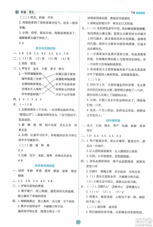 延边人民出版社2020优秀生作业本情景式阅读型练习册五年级语文下册部编版答案