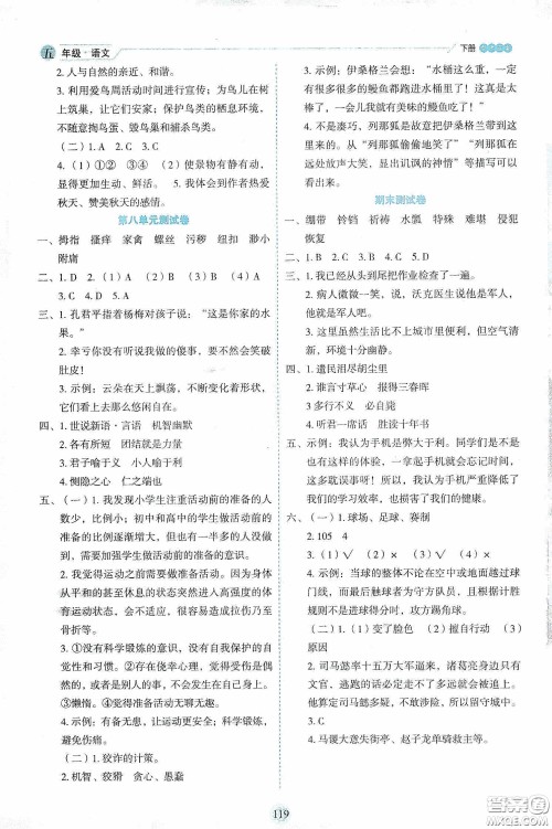 延边人民出版社2020优秀生作业本情景式阅读型练习册五年级语文下册部编版答案