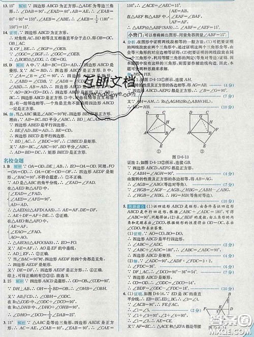 现代教育出版社2020新版走向中考考场八年级数学下册青岛版答案