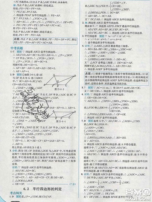 现代教育出版社2020新版走向中考考场八年级数学下册青岛版答案 现代教育出版社2020新版走向中考考场八年级数学下册青岛版答案