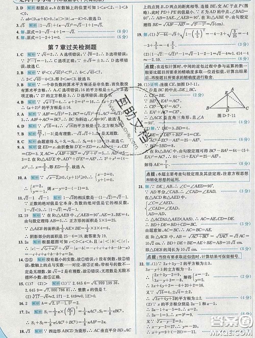 现代教育出版社2020新版走向中考考场八年级数学下册青岛版答案