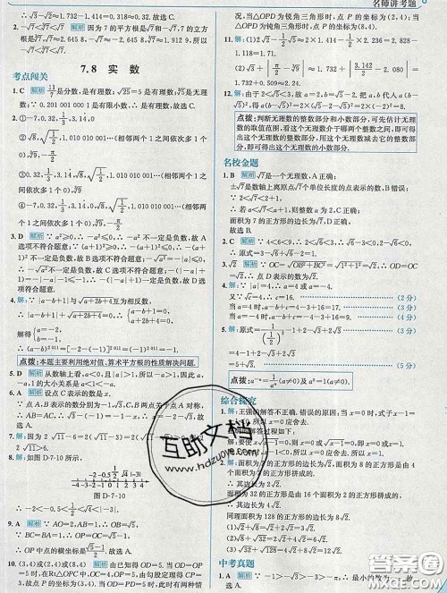 现代教育出版社2020新版走向中考考场八年级数学下册青岛版答案 现代教育出版社2020新版走向中考考场八年级数学下册青岛版答案
