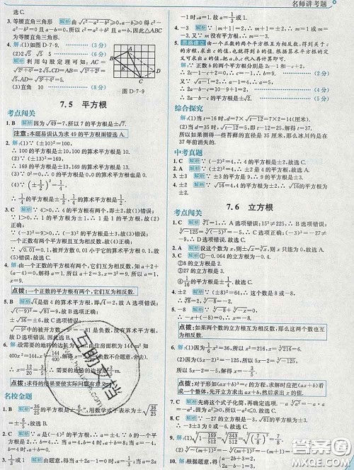 现代教育出版社2020新版走向中考考场八年级数学下册青岛版答案 现代教育出版社2020新版走向中考考场八年级数学下册青岛版答案