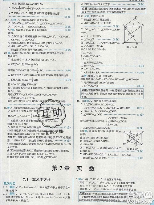 现代教育出版社2020新版走向中考考场八年级数学下册青岛版答案 现代教育出版社2020新版走向中考考场八年级数学下册青岛版答案