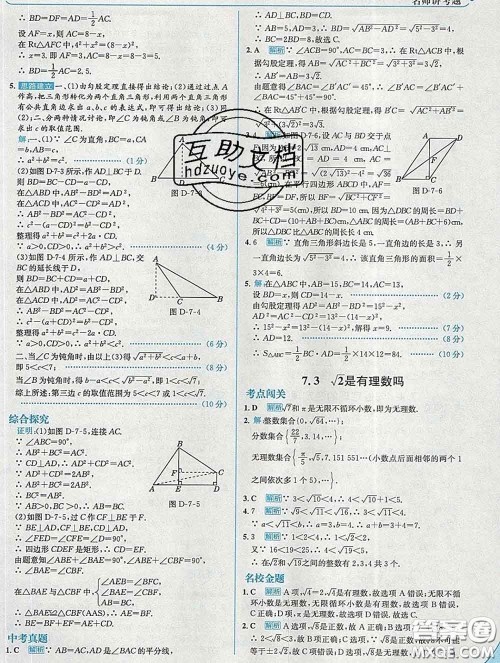 现代教育出版社2020新版走向中考考场八年级数学下册青岛版答案 现代教育出版社2020新版走向中考考场八年级数学下册青岛版答案