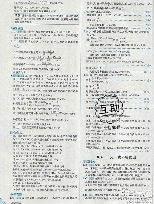现代教育出版社2020新版走向中考考场八年级数学下册青岛版答案 现代教育出版社2020新版走向中考考场八年级数学下册青岛版答案