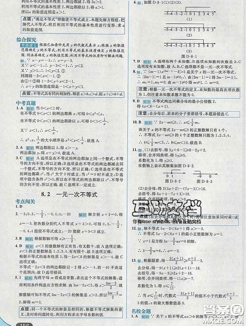 现代教育出版社2020新版走向中考考场八年级数学下册青岛版答案