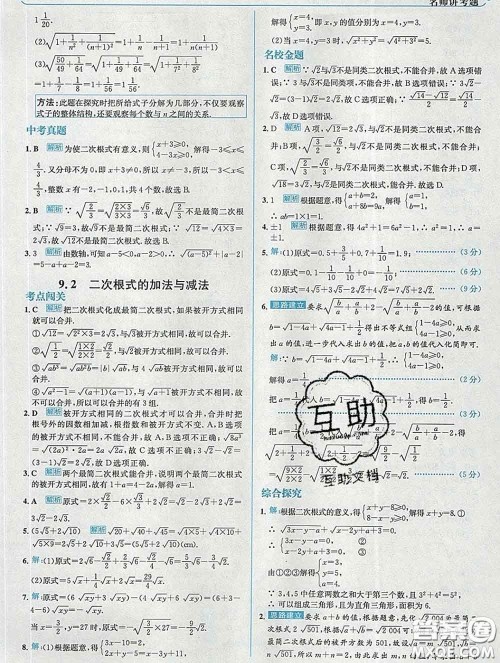 现代教育出版社2020新版走向中考考场八年级数学下册青岛版答案 现代教育出版社2020新版走向中考考场八年级数学下册青岛版答案