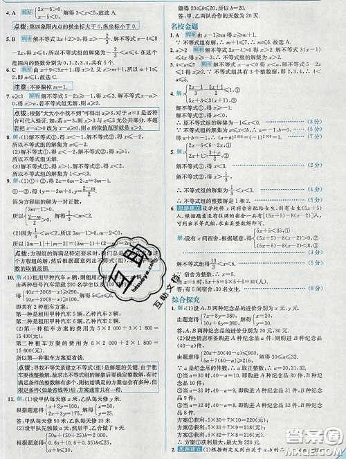 现代教育出版社2020新版走向中考考场八年级数学下册青岛版答案 现代教育出版社2020新版走向中考考场八年级数学下册青岛版答案