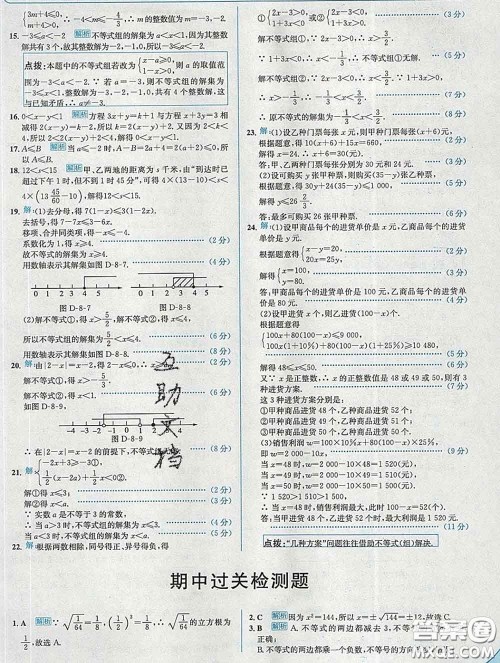 现代教育出版社2020新版走向中考考场八年级数学下册青岛版答案 现代教育出版社2020新版走向中考考场八年级数学下册青岛版答案