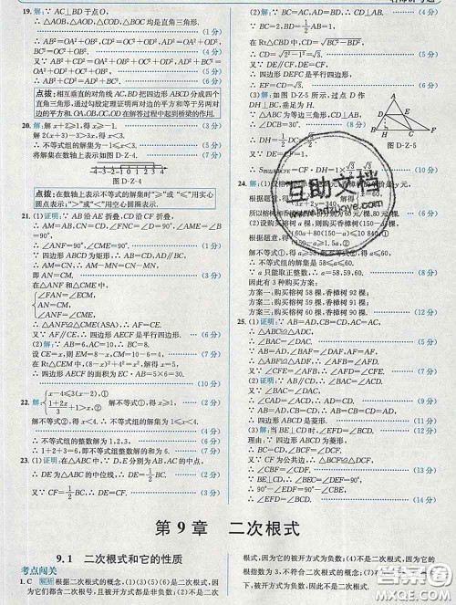 现代教育出版社2020新版走向中考考场八年级数学下册青岛版答案
