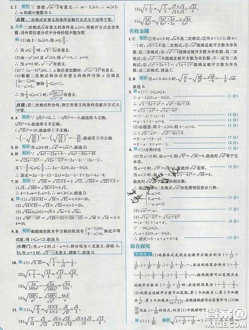 现代教育出版社2020新版走向中考考场八年级数学下册青岛版答案 现代教育出版社2020新版走向中考考场八年级数学下册青岛版答案