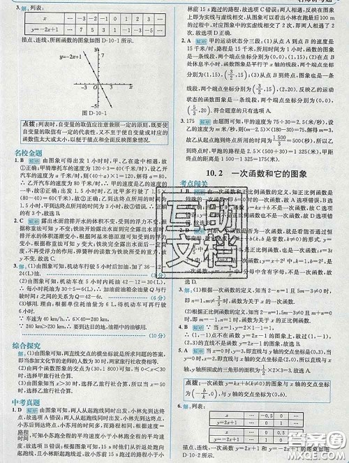 现代教育出版社2020新版走向中考考场八年级数学下册青岛版答案