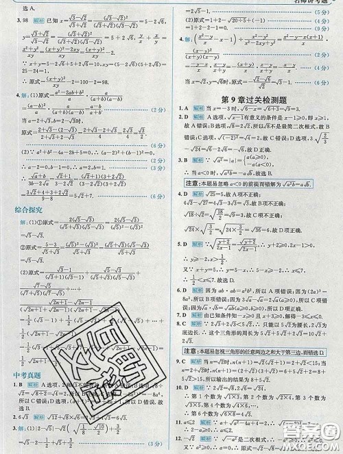 现代教育出版社2020新版走向中考考场八年级数学下册青岛版答案 现代教育出版社2020新版走向中考考场八年级数学下册青岛版答案