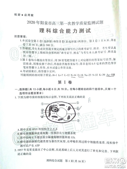 2020年阳泉市高三第一次教学质量监测试题理科综合答案 2020年阳泉市高三第一次教学质量监测试题理科综合答案