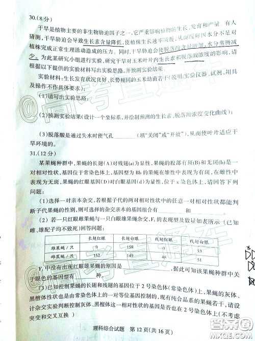 2020年阳泉市高三第一次教学质量监测试题理科综合答案 2020年阳泉市高三第一次教学质量监测试题理科综合答案