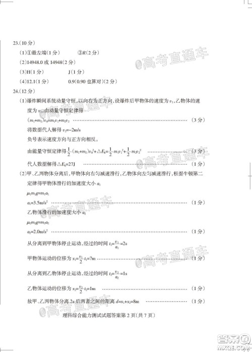 2020年阳泉市高三第一次教学质量监测试题理科综合答案 2020年阳泉市高三第一次教学质量监测试题理科综合答案