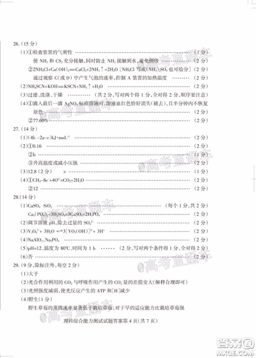 2020年阳泉市高三第一次教学质量监测试题理科综合答案 2020年阳泉市高三第一次教学质量监测试题理科综合答案