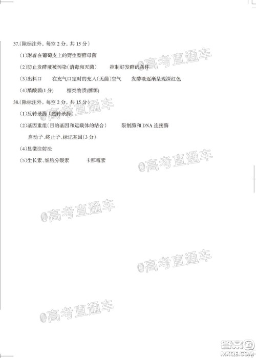 2020年阳泉市高三第一次教学质量监测试题理科综合答案 2020年阳泉市高三第一次教学质量监测试题理科综合答案