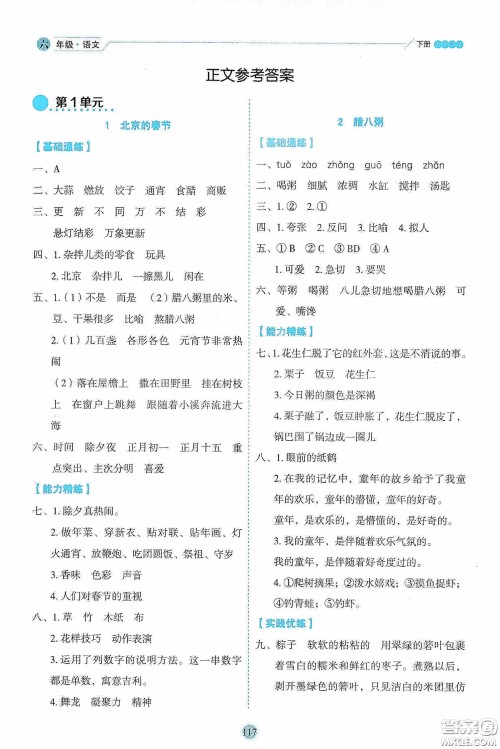 延边人民出版社2020优秀生作业本情景式阅读型练习册六年级语文下册人教版答案
