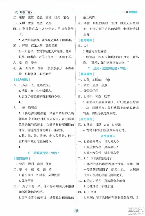 延边人民出版社2020优秀生作业本情景式阅读型练习册六年级语文下册人教版答案